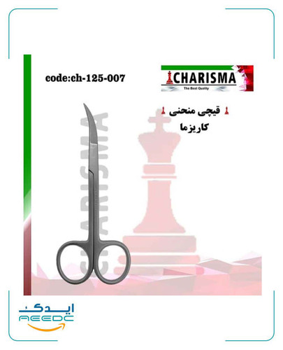 قیچی با سره منحنی کاریزما