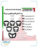 ست کلمپ رابردم سری B تیتانیومی کاریزما (2رنگ)