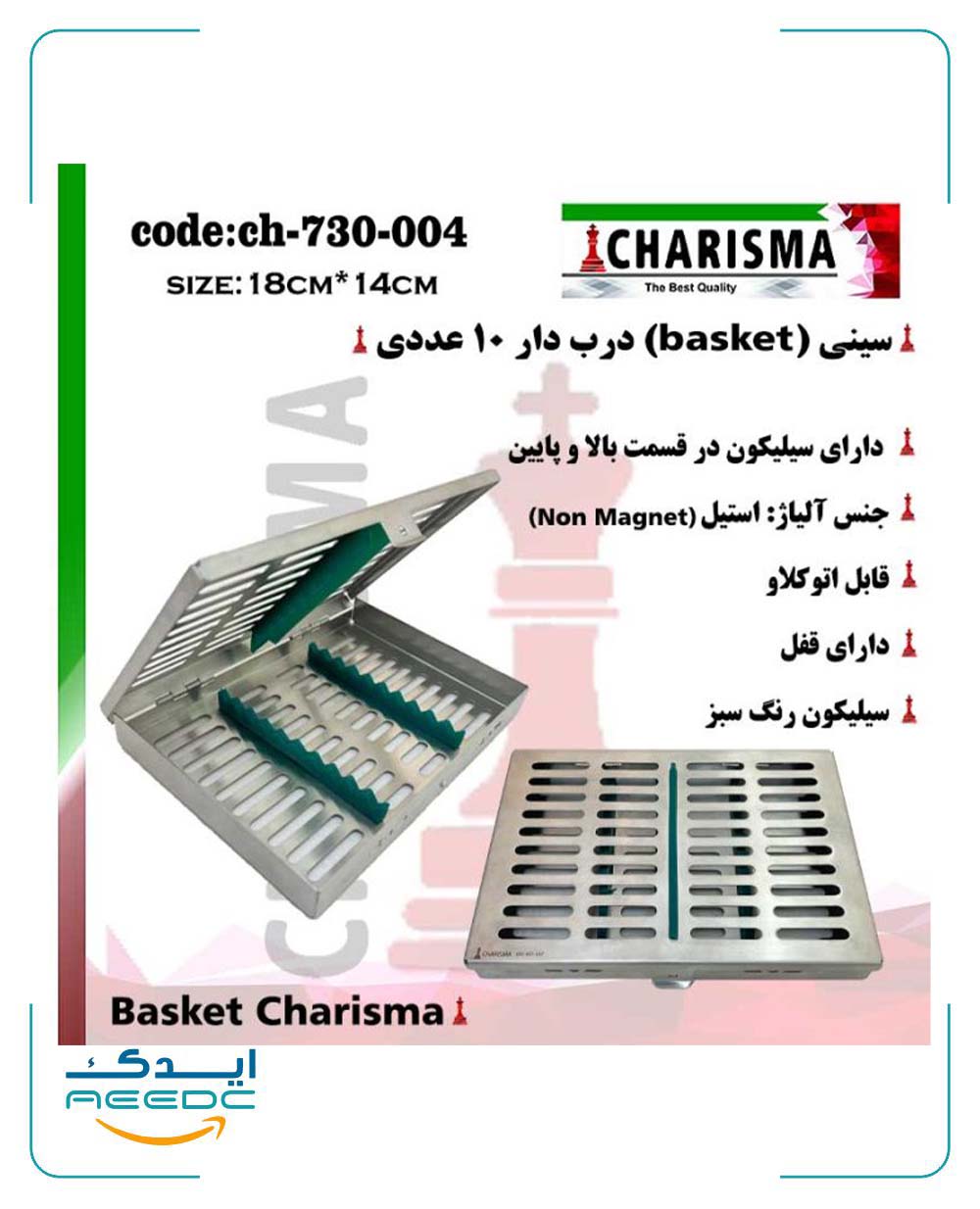 سینی ( بسکت ) درب دار قلم سیلیکونی basket (10عددی) کاریزما