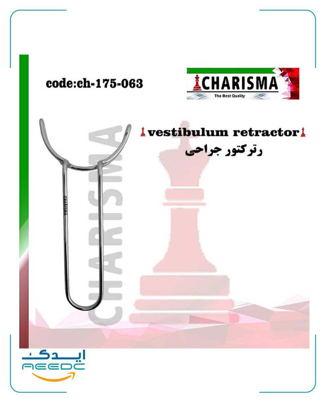 رترکتور جراحی vestibulum کاریزما