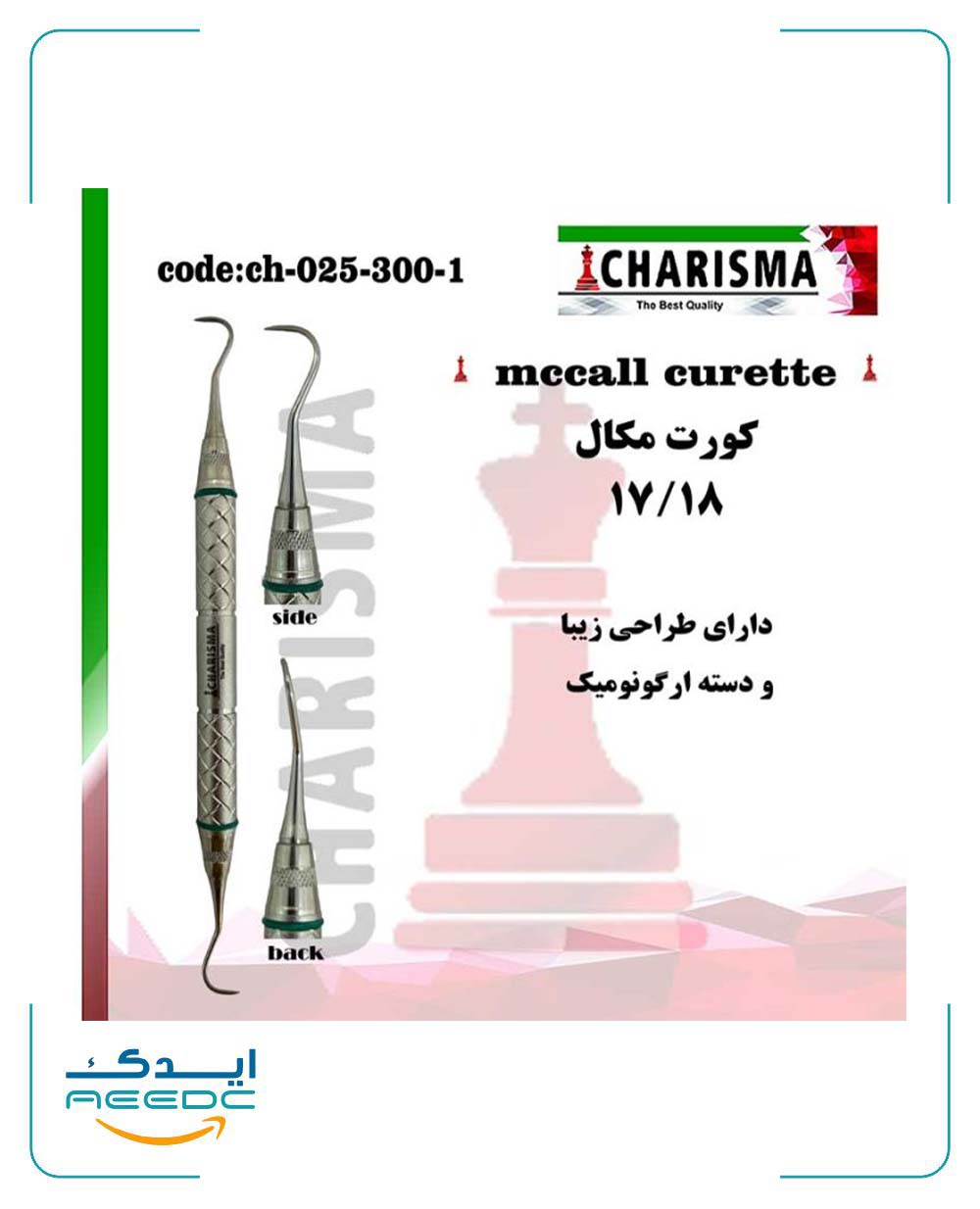 کورت مکال 17/18 دسته ارگوتاچ کاریزما