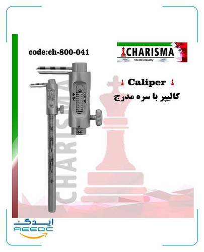 کالیپر با سره مدرج کاریزما