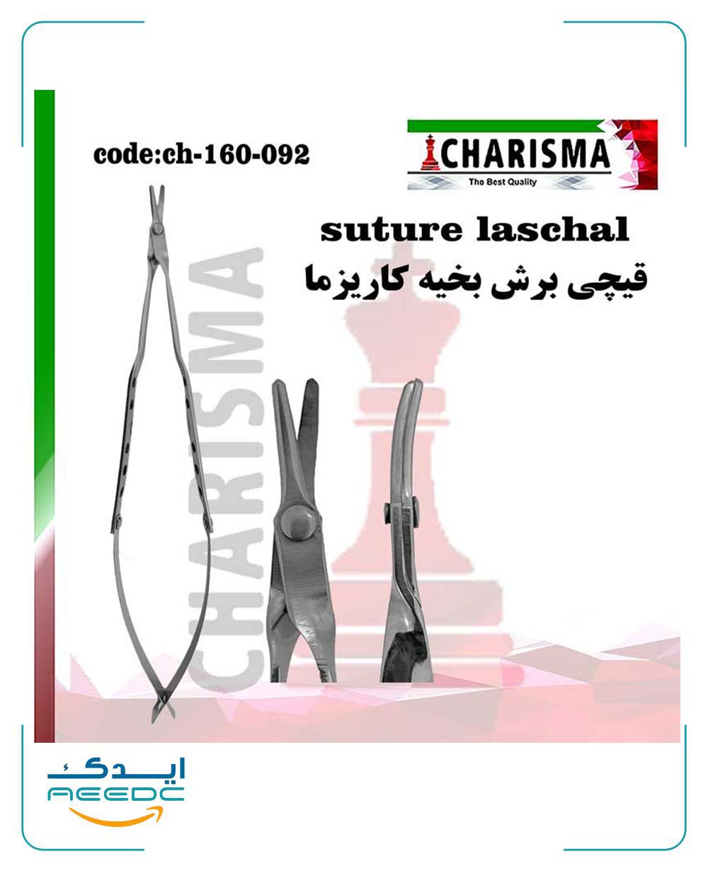 قیچی برش بخیه suture مدل laschal کاریزما
