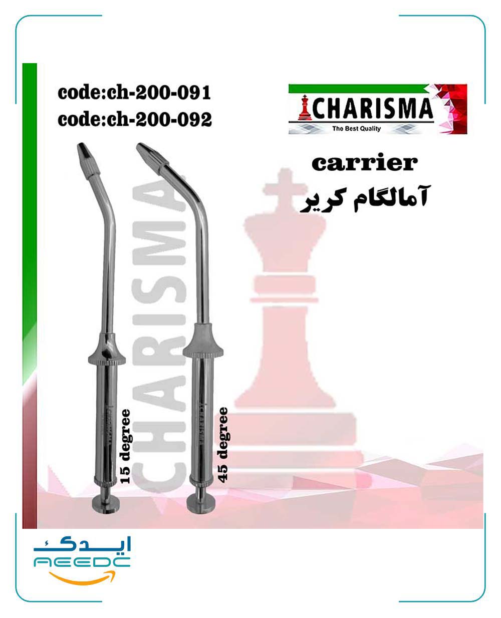 آمالگام کریر استیل کاریزما ( 2مدل )