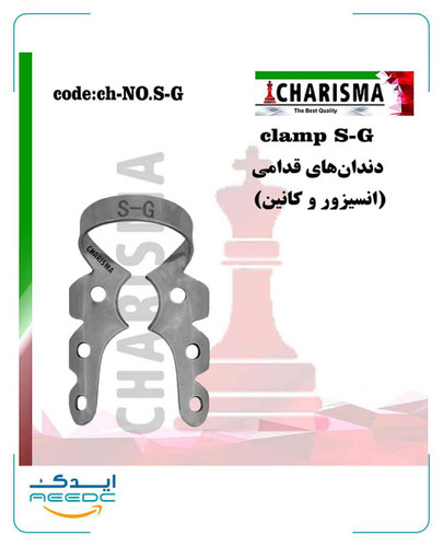 کلمپ رابردم S-G کاریزما