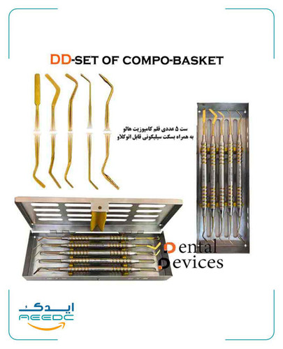 ست 5 عددی قلم کامپوزیت با بسکت دنتال دیوایس
