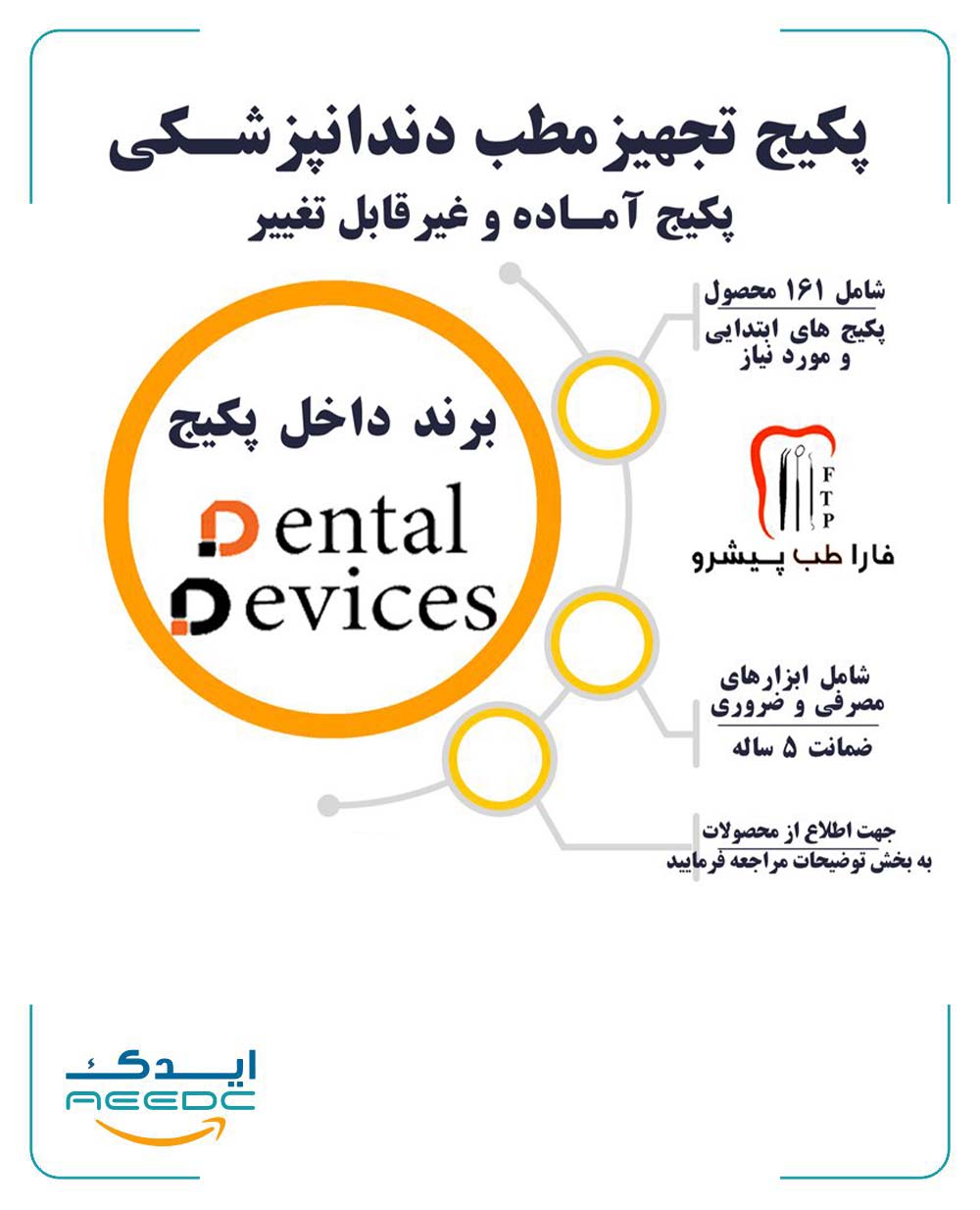پکیج تجهیز مطب شماره ۱ (غیر قابل تغییر) دنتال دیوایس