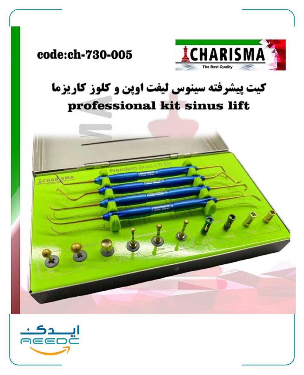 کیت پیشرفته سینوس لیفت اوپن و کلوز کاریزما – 15 عددی