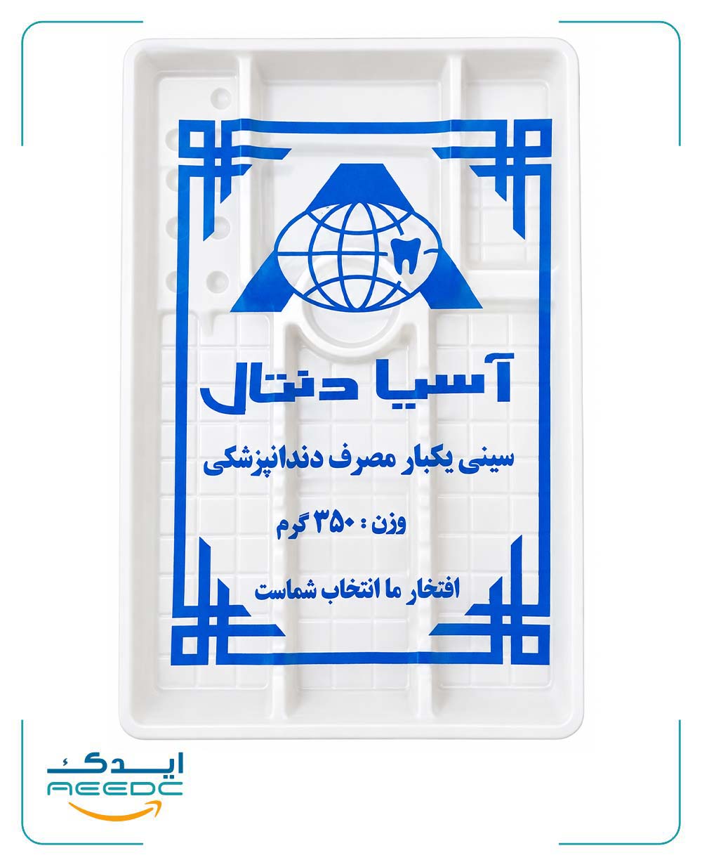 سینی دندانپزشکی آسیا دنتال